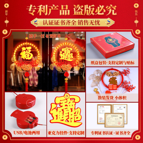 發光招財進寶結花環掛件春節日福字氛圍房間牆壁裝飾布置掛飾 發光招財進寶結花環掛件春節日福字氛圍房間牆壁裝飾布置掛飾