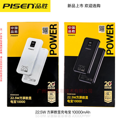 品勝22.5w快充充電寶10000mAh大容量行動電源數顯適用華爲蘋果2萬