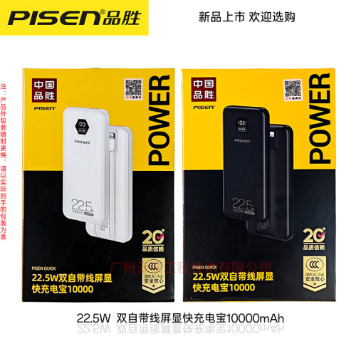 品勝22.5w快充充電寶10000mAh大容量行動電源數顯適用華爲蘋果2萬
