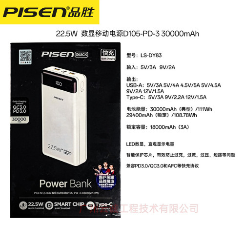 品勝22.5w快充充電寶10000mAh大容量行動電源數顯適用華爲蘋果2萬