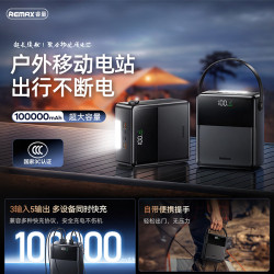 remax 領航者10萬安培超大容量戶外行動電源多輸出快充充電寶儲能