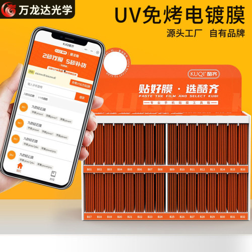 酷齊(全套72張)UV免烤電鍍膜曲屏手機保護膜液態納米全面屏 酷齊(全套72張)UV免烤電鍍膜曲屏手機保護膜液態納米全面屏