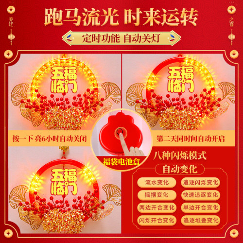 新品發光五福臨門花環LED彩燈掛件喬遷入宅儀式掛大門貼裝飾布置 新品發光五福臨門花環LED彩燈掛件喬遷入宅儀式掛大門貼裝飾布置