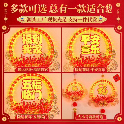 新品發光五福臨門花環LED彩燈掛件喬遷入宅儀式掛大門貼裝飾布置 新品發光五福臨門花環LED彩燈掛件喬遷入宅儀式掛大門貼裝飾布置