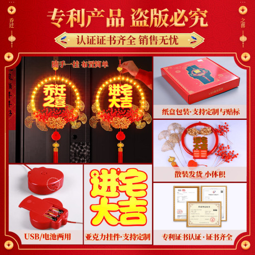 發光進宅大吉花環掛件喬遷之喜搬進新房客廳牆上裝飾布置用品掛飾 發光進宅大吉花環掛件喬遷之喜搬進新房客廳牆上裝飾布置用品掛飾