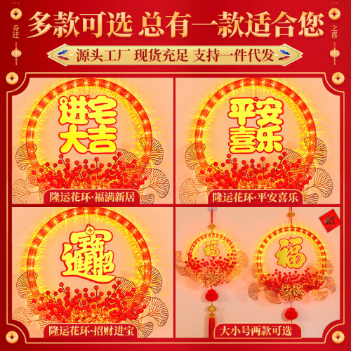 發光進宅大吉花環掛件喬遷之喜搬進新房大門貼裝飾布置用品掛飾 發光進宅大吉花環掛件喬遷之喜搬進新房大門貼裝飾布置用品掛飾