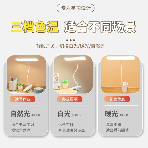 學習專用台燈夾子床頭燈臥室宿捨充電護眼led閲讀燈學生禮品 學習專用台燈夾子床頭燈臥室宿捨充電護眼led閲讀燈學生禮品