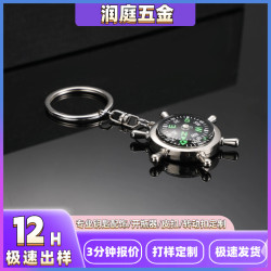 金屬鑰匙釦汽車廣告腰掛鑰匙鏈圈環掛件創意禮品個性船舵指南針