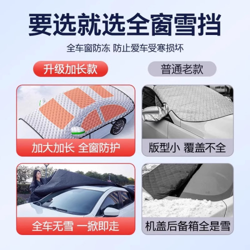 汽車遮雪擋前擋風玻璃防霜防凍罩冬天季通用車窗用加厚半身車衣套 汽車遮雪擋前擋風玻璃防霜防凍罩冬天季通用車窗用加厚半身車衣套