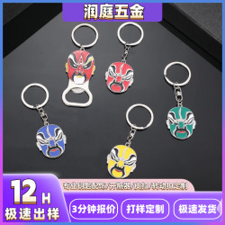 風戯曲變臉禮品掛件京劇元素禮品創意經典臉譜開瓶器鑰匙釦