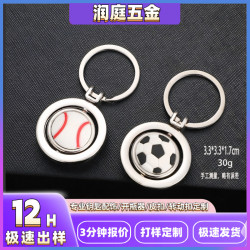 轉動足球鑰匙釦 鋅合金運動鑰匙釦加工金屬掛件足球籃球棒球