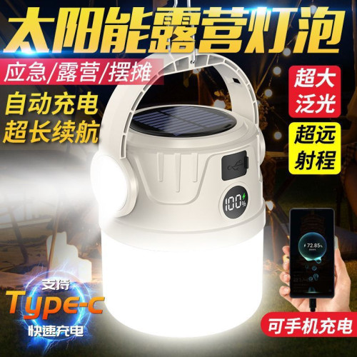 露營燈太陽能可充電超長續航擺攤應急燈野營移動充電式照明燈 露營燈太陽能可充電超長續航擺攤應急燈野營移動充電式照明燈