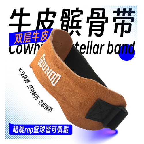 雙層牛皮髕骨帶騎行登山護膝跑步籃球健身運動穩定護膝蓋關節護具 雙層牛皮髕骨帶騎行登山護膝跑步籃球健身運動穩定護膝蓋關節護具