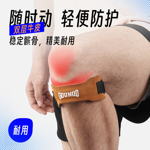 雙層牛皮髕骨帶騎行登山護膝跑步籃球健身運動穩定護膝蓋關節護具 雙層牛皮髕骨帶騎行登山護膝跑步籃球健身運動穩定護膝蓋關節護具