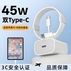 45W閃充適用蘋果17/16PD套裝雙Type-C編織線iPhone14promax13系列