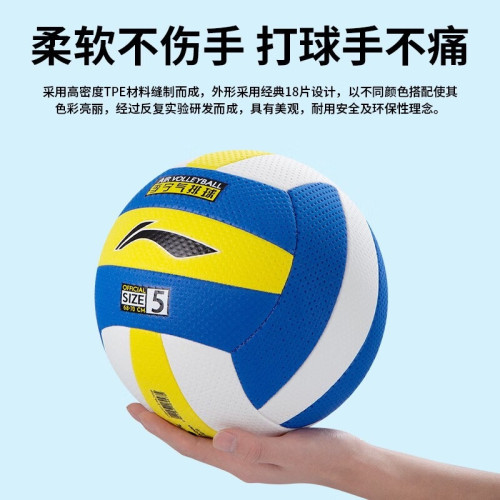 李甯氣排球5號標準比賽訓練中考專用成人7號青少年室內外軟手感硬