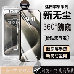 360度防媮窺倉無塵鋼化膜適用蘋果16E高清OG電鍍鋼化膜手機透明殼
