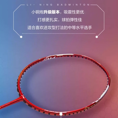 羽毛球拍雷霆進攻系列雷霆小鋼砲高磅戰拍全碳素訓練拍 5U 小鋼砲 羽毛球拍雷霆進攻系列雷霆小鋼砲高磅戰拍全碳素訓練拍 5U 小鋼砲