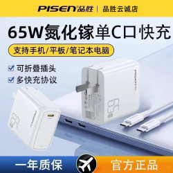 品勝65W氮化鎵充電器四口手機筆電快充type-c多口套裝5A旅充16