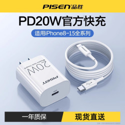 品勝PD快充20W閃充頭適用蘋果16手機iphone14蘋果15充電器頭套裝
