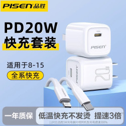 品勝充電器頭適用蘋果iPhone15plus新款16快充xr套裝typec插頭13