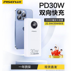 品勝20000安培充電寶大容量30w可攜式pd雙向快充數顯行動電源禮品
