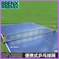 可攜式乒乓球網72*7.5英寸乒乓球網乒乓桌台中間網集球網自由伸縮