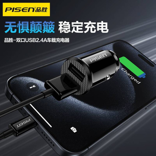 品勝雙口USB2.4A車用充電器Vivo蘋果華爲小米oppo平板手機24V 品勝雙口USB2.4A車用充電器Vivo蘋果華爲小米oppo平板手機24V