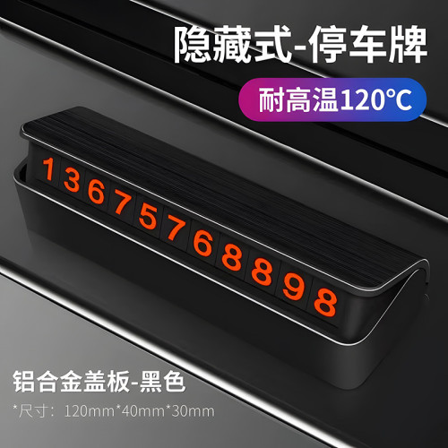 車用臨時停車挪車汽車電話移車牌車內號碼牌擺件手機高級感畱號器