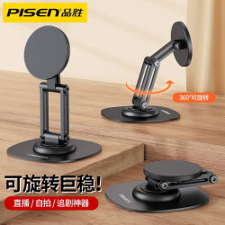 品勝磁吸magsafe支架手機桌面平板支撐架可旋轉折曡360度小巧便捷