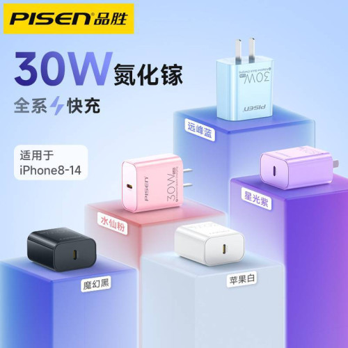 品勝充電器30W氮化鎵適用蘋果iphone14 pro 16max充電頭pd30W快充 品勝充電器30W氮化鎵適用蘋果iphone14 pro 16max充電頭pd30W快充