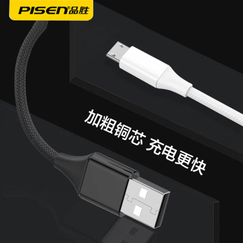 品勝安卓數據線抗折斷編織1.2米充電線micro usb折單頭充電寶音響 品勝安卓數據線抗折斷編織1.2米充電線micro usb折單頭充電寶音響