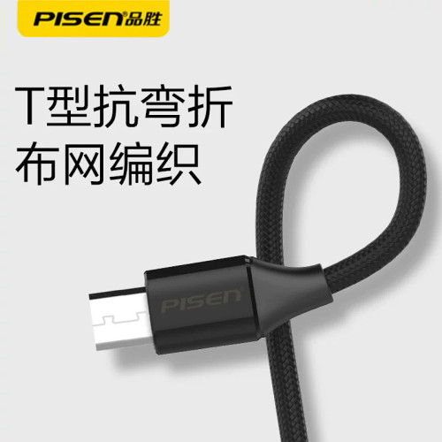 品勝安卓數據線抗折斷編織1.2米充電線micro usb折單頭充電寶音響 品勝安卓數據線抗折斷編織1.2米充電線micro usb折單頭充電寶音響