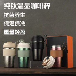 純鈦智能咖啡保溫杯隨行杯女新款水杯可攜式手提拿鐵杯子男精緻