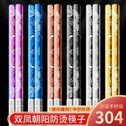 304不鏽鋼筷子 龍紋龍鳳呈祥雙鳳紋筷家用中式酒店餐具送禮裝