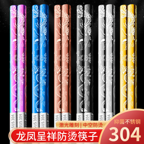 304不鏽鋼筷子 龍紋龍鳳呈祥雙鳳紋筷家用中式酒店餐具送禮裝