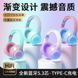 頭戴式藍牙耳機爆款漸變色帶燈光耳麥出