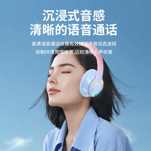 頭戴式藍牙耳機爆款漸變色帶燈光耳麥出