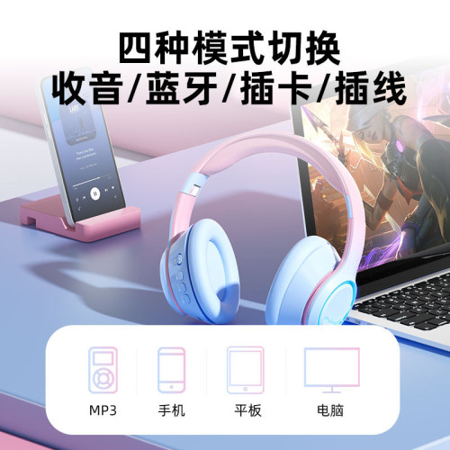 頭戴式藍牙耳機爆款漸變色帶燈光耳麥出