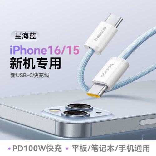 適用蘋果16數據線17華爲快充type-c手機typec充電線PD100W禮品 適用蘋果16數據線17華爲快充type-c手機typec充電線PD100W禮品