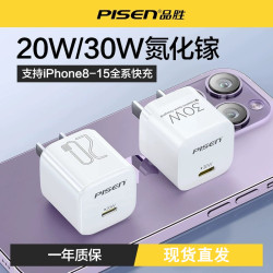 品勝適用蘋果iPhone15充電器頭14快充16專用30w氮化鎵pd20w插頭