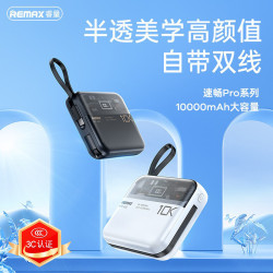 REMAX睿量速暢Pro 20W+22.5W自帶雙快充線行動電源手機快充充電寶