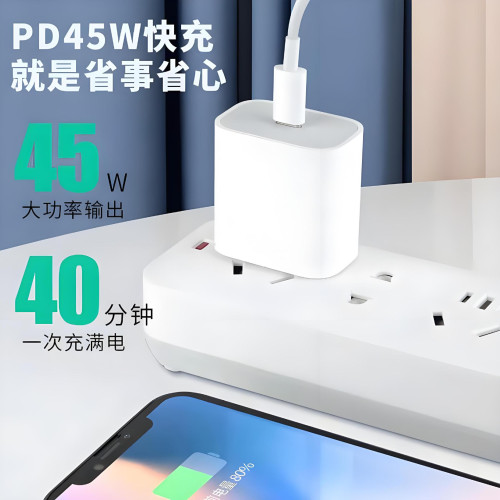 45W大功率手機快充頭iphone16/15適用蘋果全系列PD3.0充電器插頭