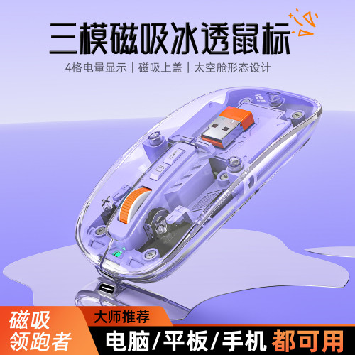 透明無線磁吸三模滑鼠充電款透明滑鼠筆電桌上型電腦通用藍牙滑鼠 透明無線磁吸三模滑鼠充電款透明滑鼠筆電桌上型電腦通用藍牙滑鼠