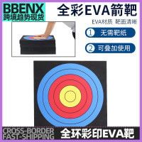 全環彩印 EVA靶子可疊加使用戶外箭館子練習訓練射擊靶子重復使用