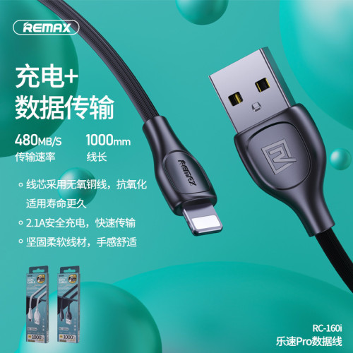 REMAX樂速Pro升級版數據線適用蘋果安卓TYPE-C手機2.1A充電線