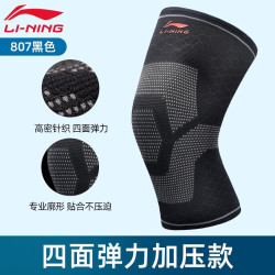李甯護膝運動男膝蓋女跑步保護套關節專用護具裝備薄款跑步-807黑