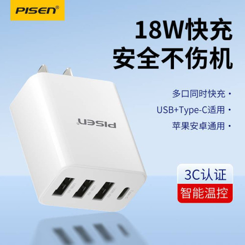 品勝多口18W充電器適用蘋果安卓充電頭typec三口pd快充4口usb插頭