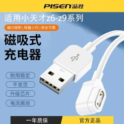 品勝適用小天才充電線電話兒童手錶充電器Z7/Z9/Z6/Z9少年版兒童