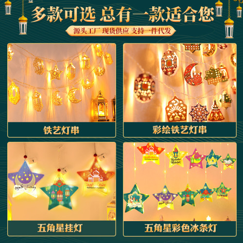 發光鐵藝星月城堡led彩燈串阿拉伯古爾邦節氛圍客廳裝飾布置掛飾 發光鐵藝星月城堡led彩燈串阿拉伯古爾邦節氛圍客廳裝飾布置掛飾